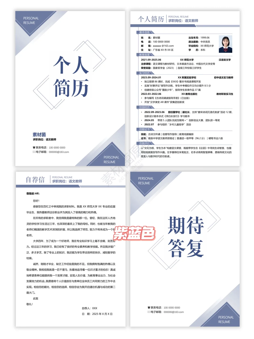 「极简设计」高级简历模版✨让HR一见钟情！