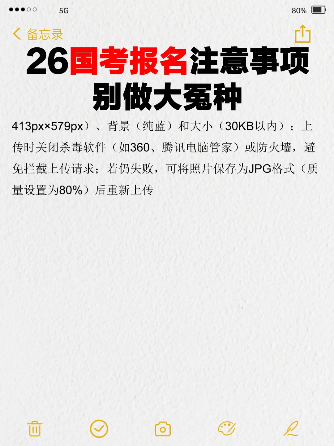 26国考报名注意事项！别做大冤种