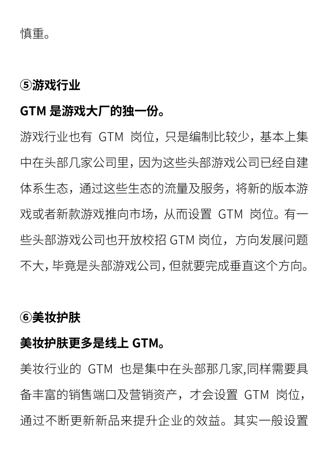 锐评各个行业的 GTM 岗位