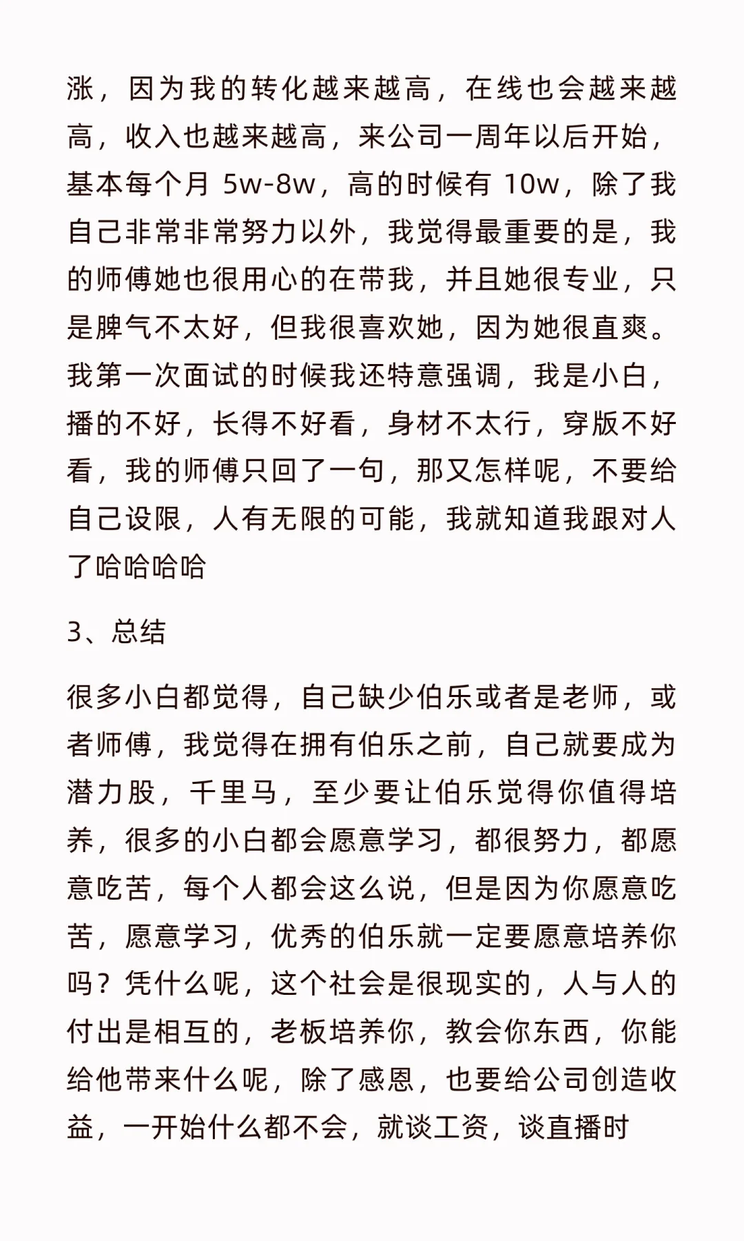 关于小白带货主播如何找工作这件事