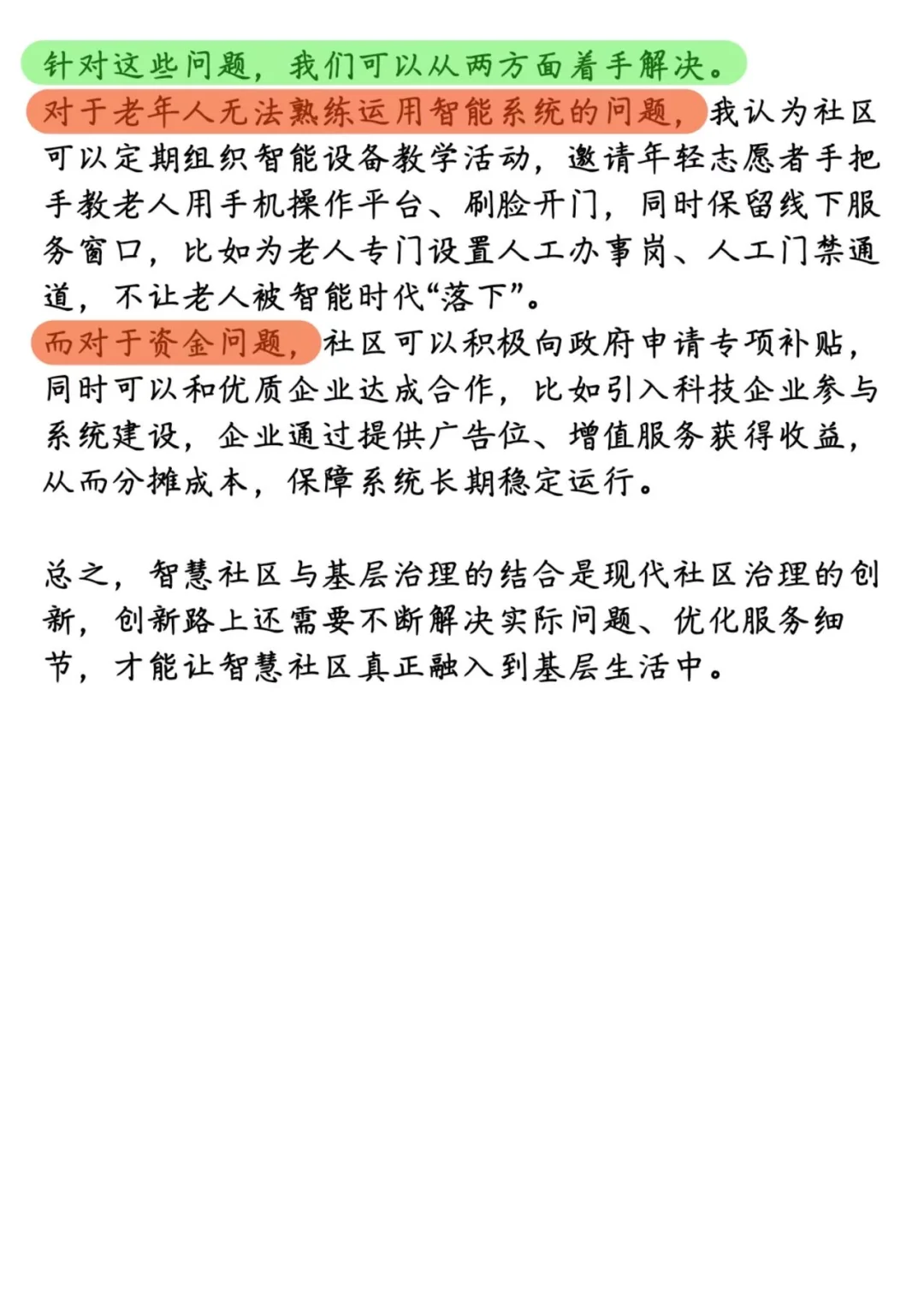 2025.10.12江西吉安社区【长春社区真题解析】