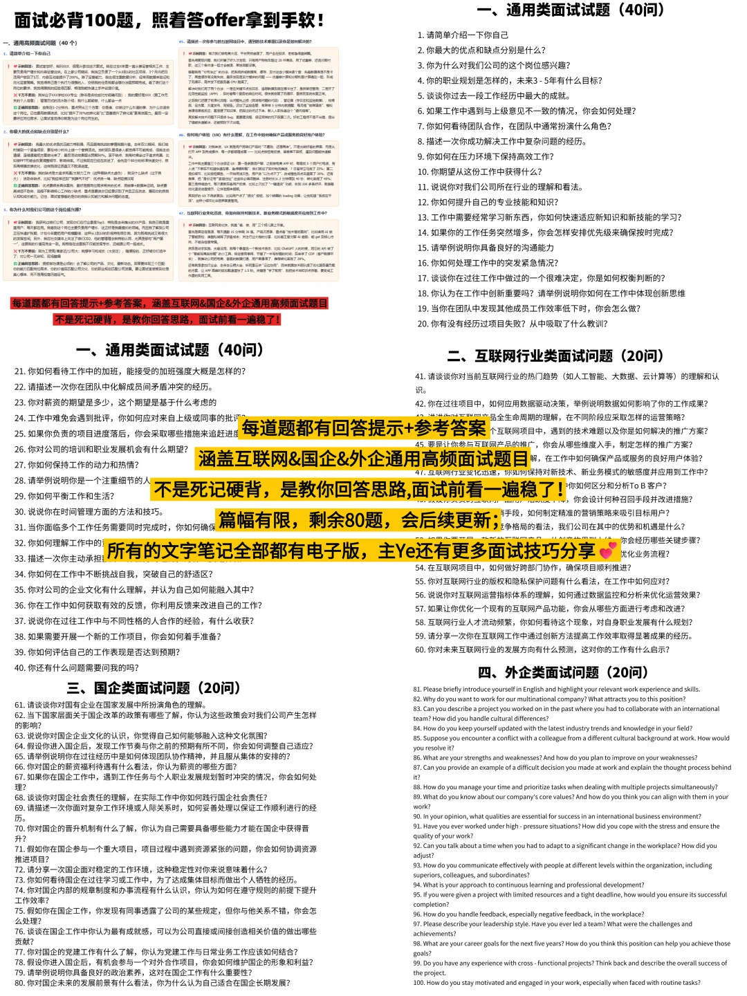 面试反反复复就是问这16个问题 （附答案）