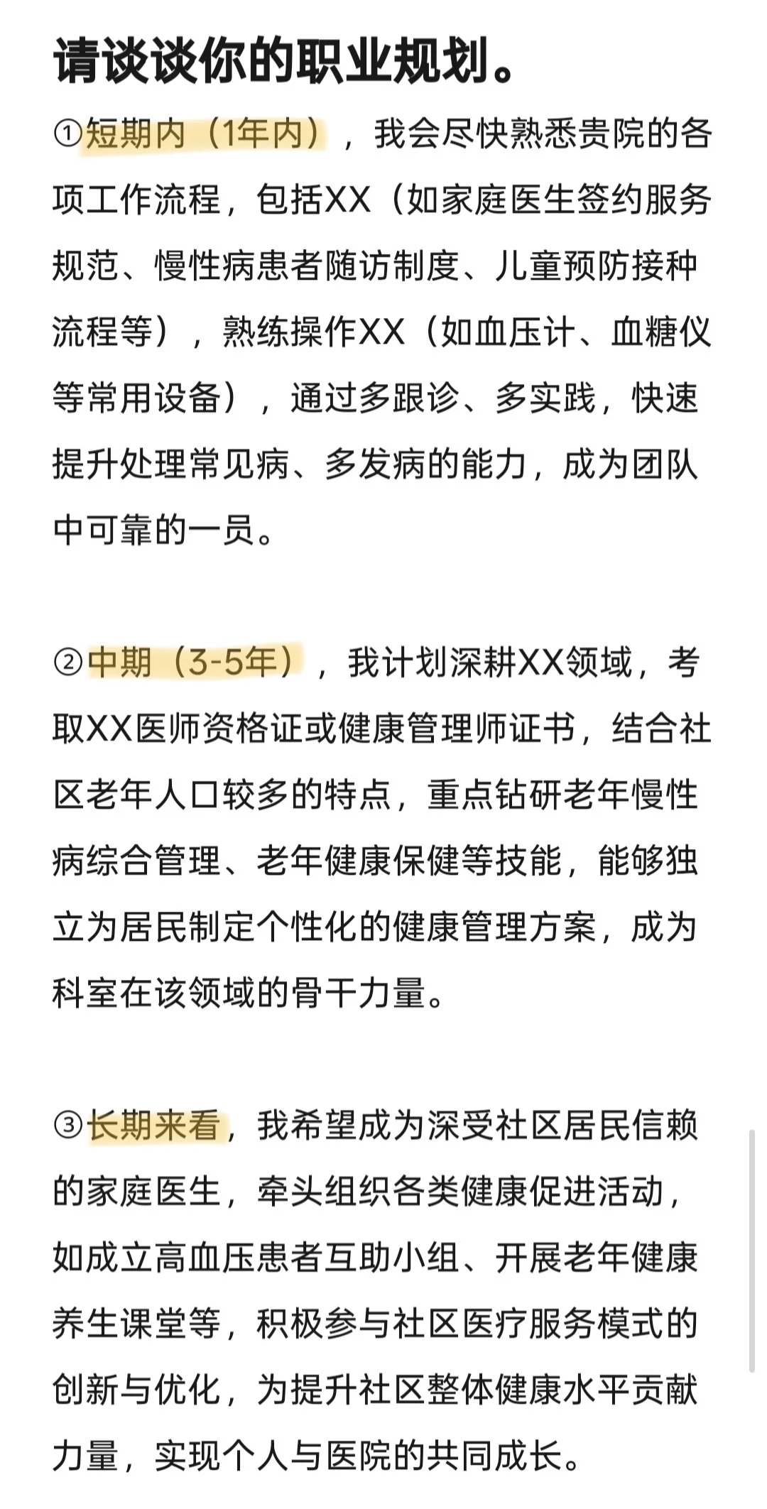 社区医院面试就是走个过场，随意点
