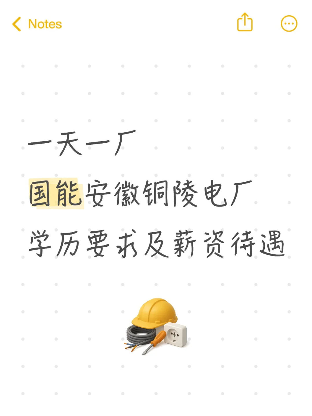 一天介绍一个电厂；国能安徽铜陵电厂