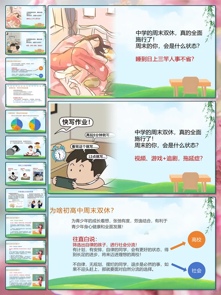 当 “躺平” 撞上 “青春”：双休该何去？