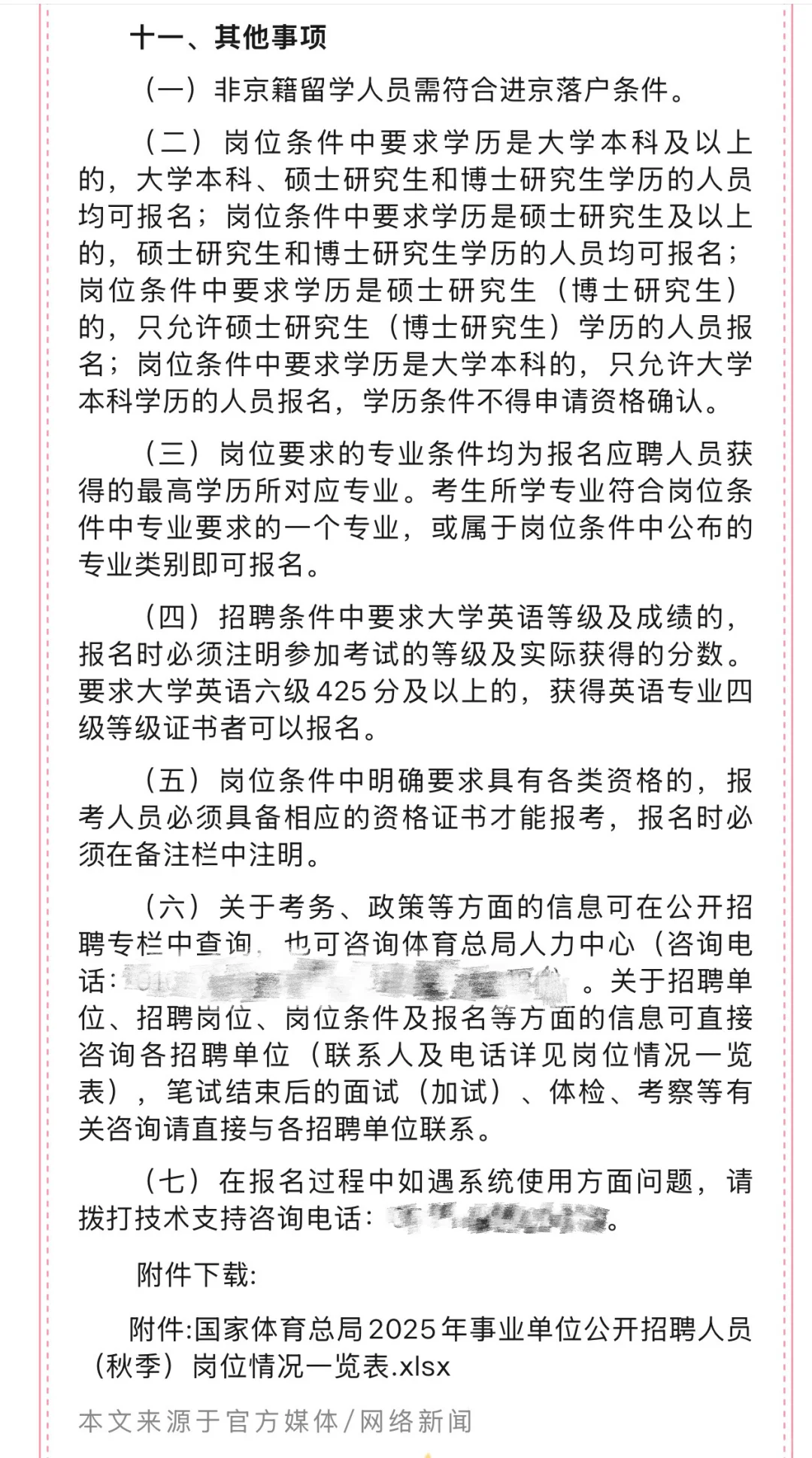 国家体育总局2025年事业单位公开招聘34人！
