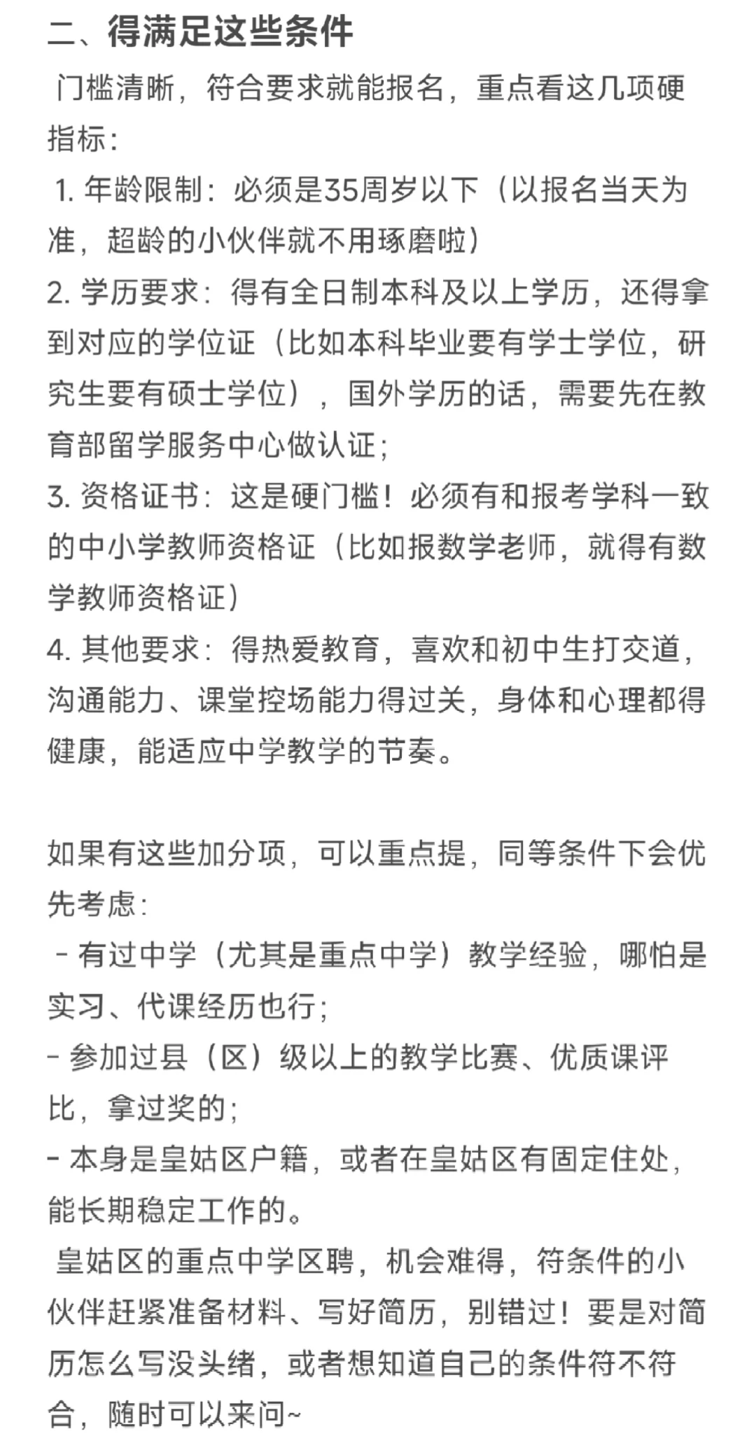 皇姑区重点中学区聘教师🍁