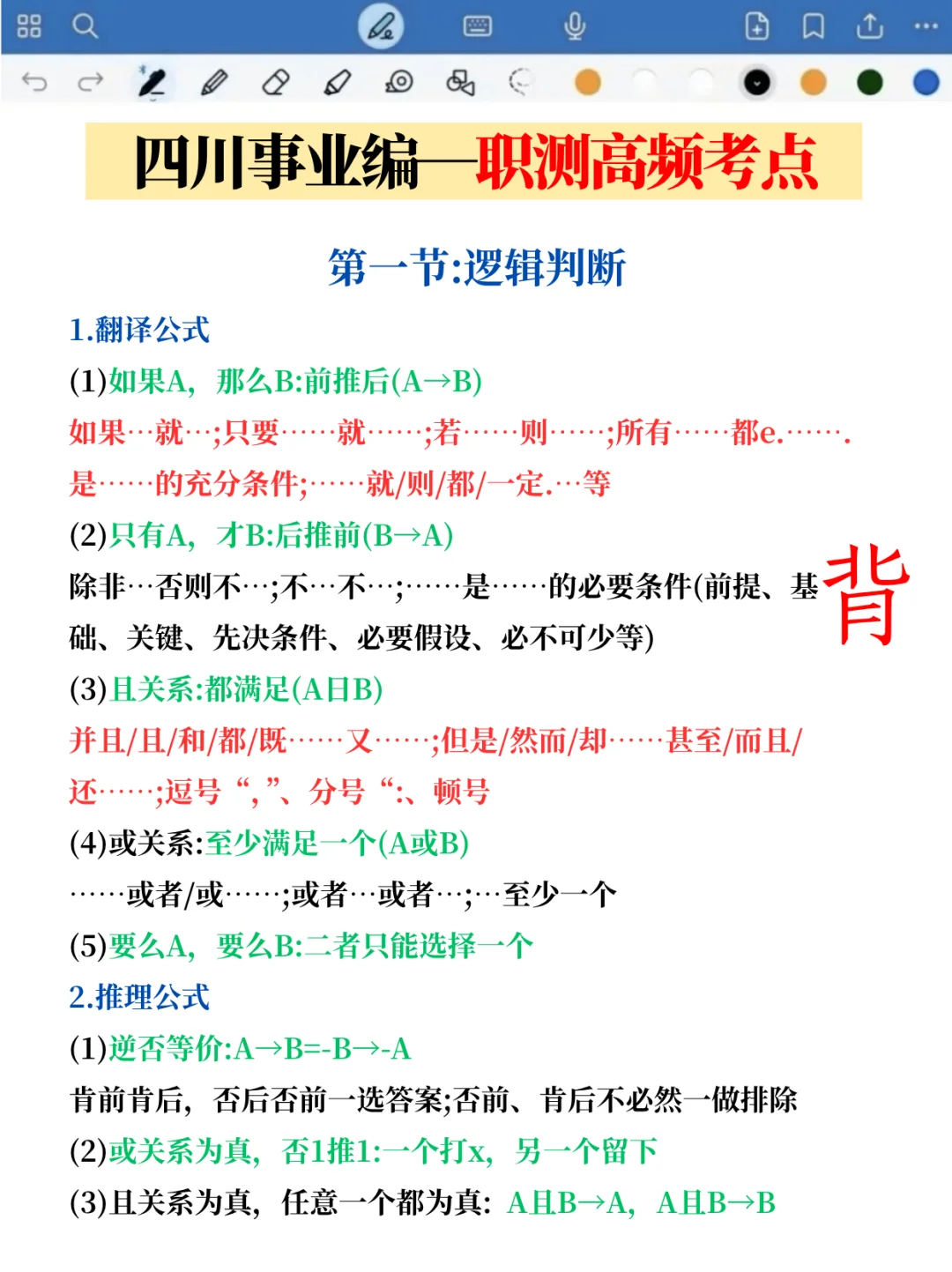 11.16四川事业编省情大概率出这些，熬夜背！