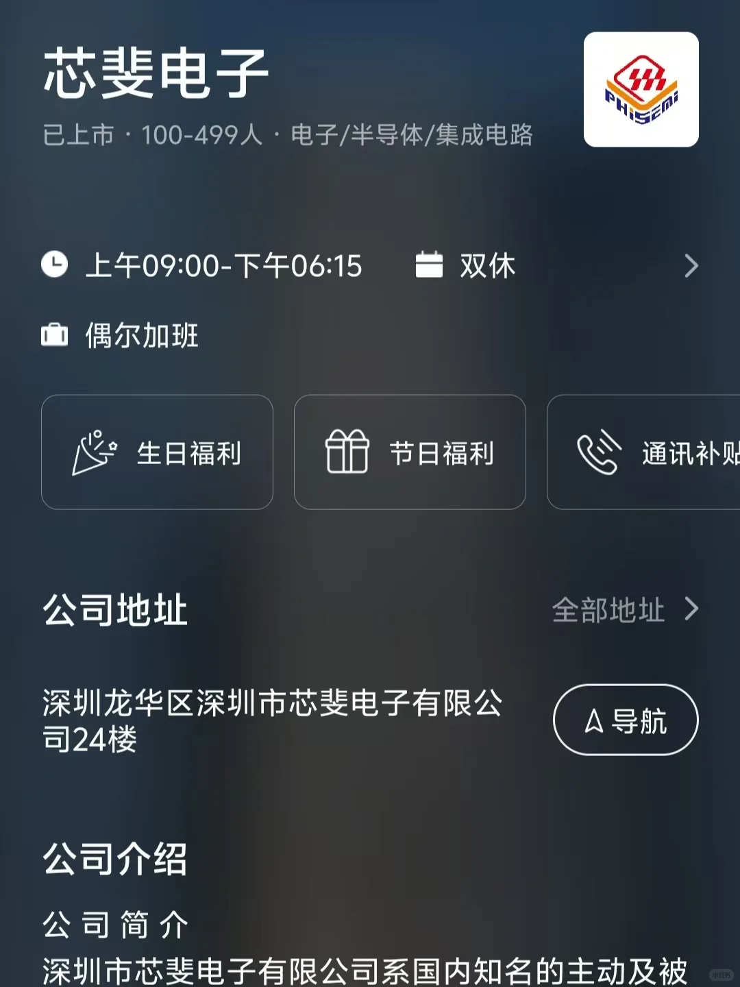 筛选深圳双休公司