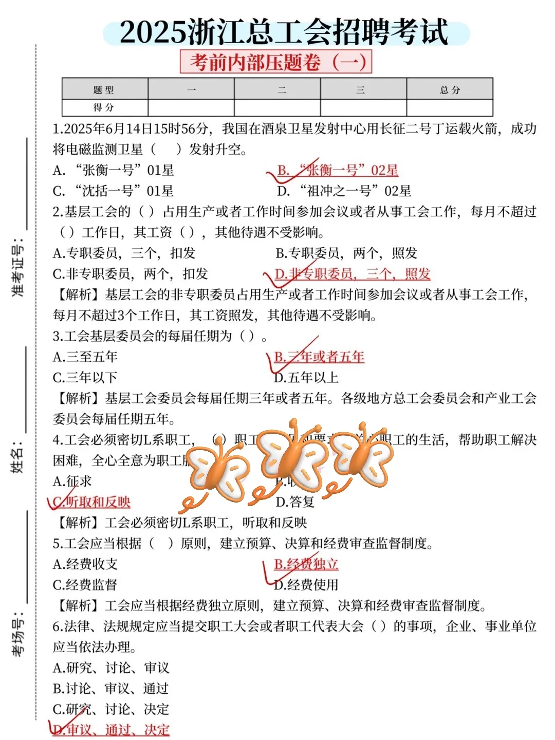 周六浙江总工会别裸考，答案已出，5h足矣