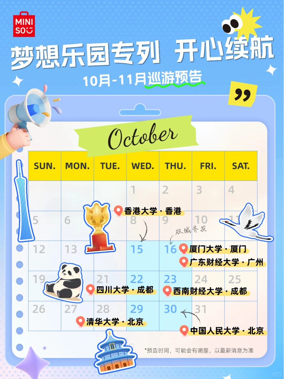 你没招了，但名创还在招！