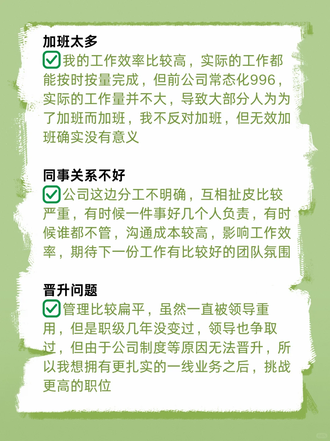 当面试被问离职原因—满分回答