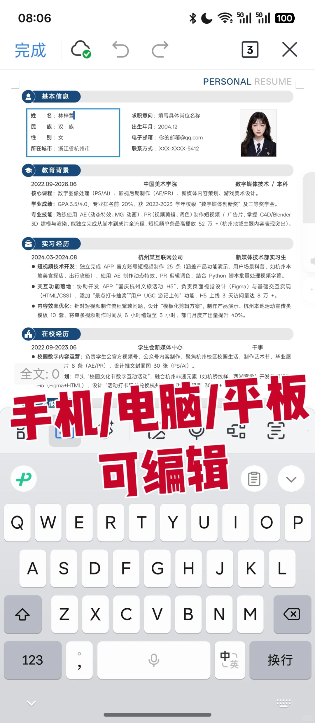 应届生找工作找实习简历模板，自取哦