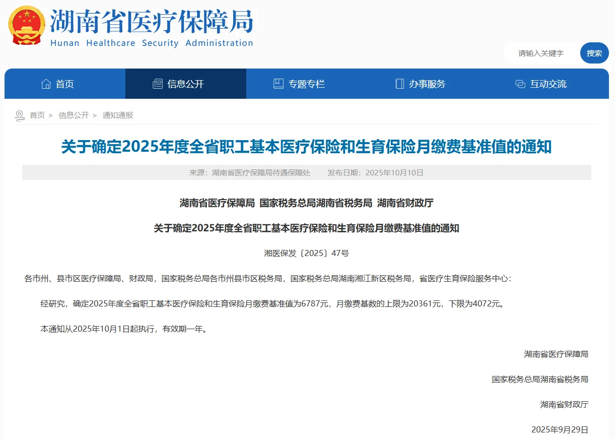2025长沙社保基数缴费标准👉附对比图