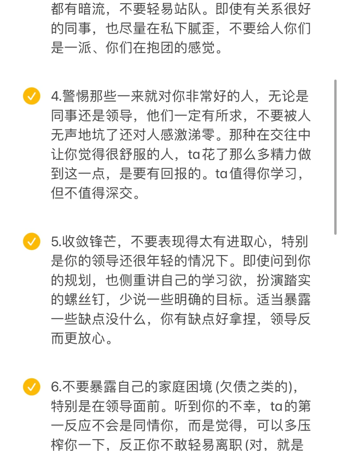 “给刚初入职场的应届生一些找工作的建议”