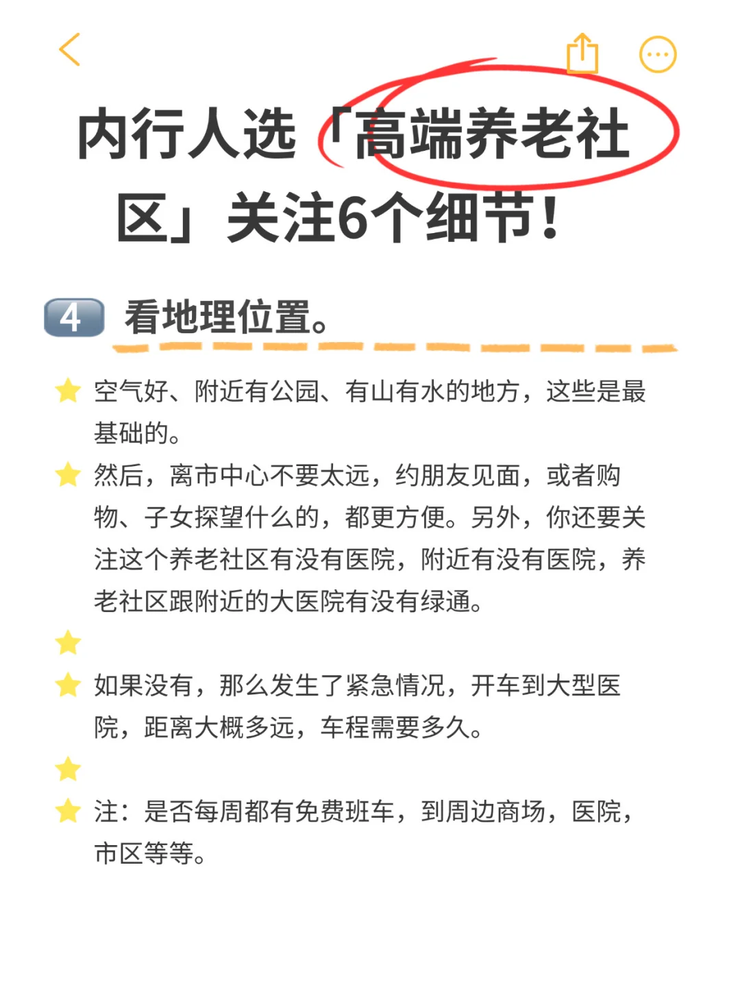 内幕！内行人才知道的养老社区【收藏】