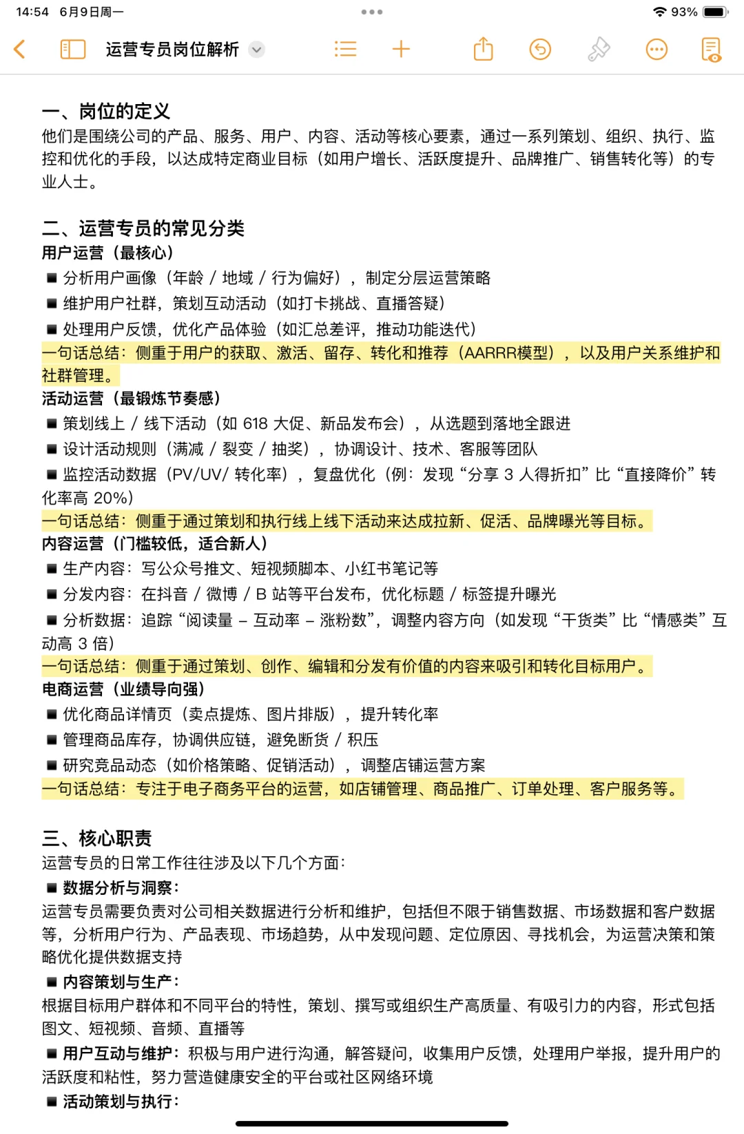 每天带你认识一个岗位