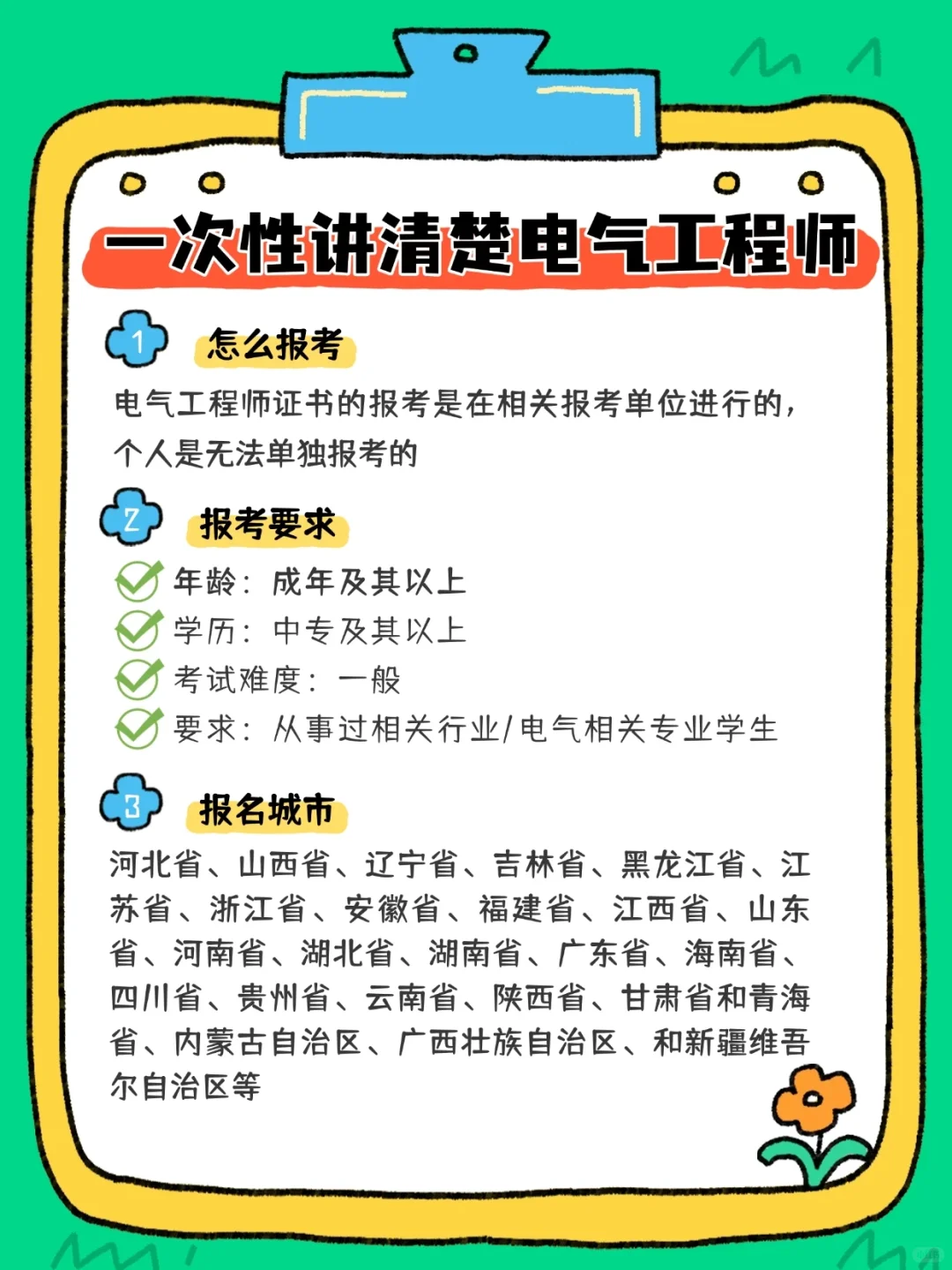 🔥持证=高薪！电气工程师证超全报考指南
