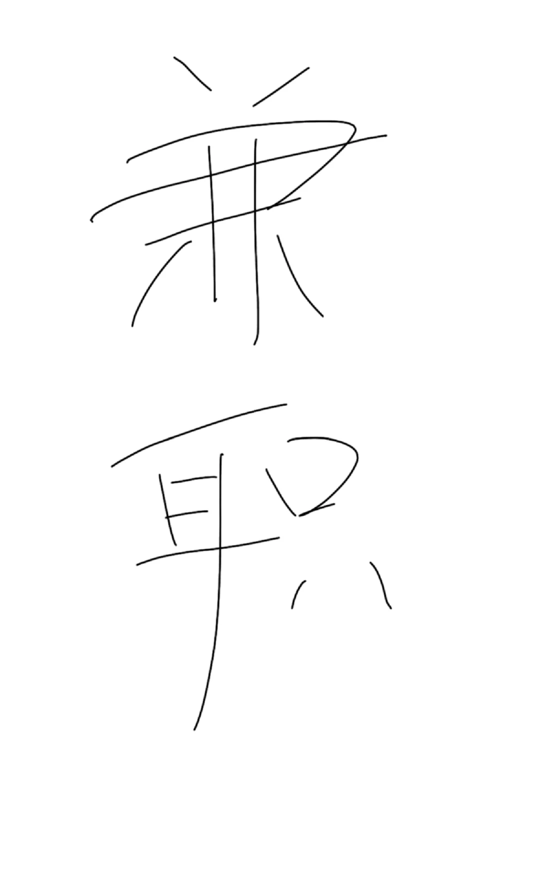真的有线上兼职吗