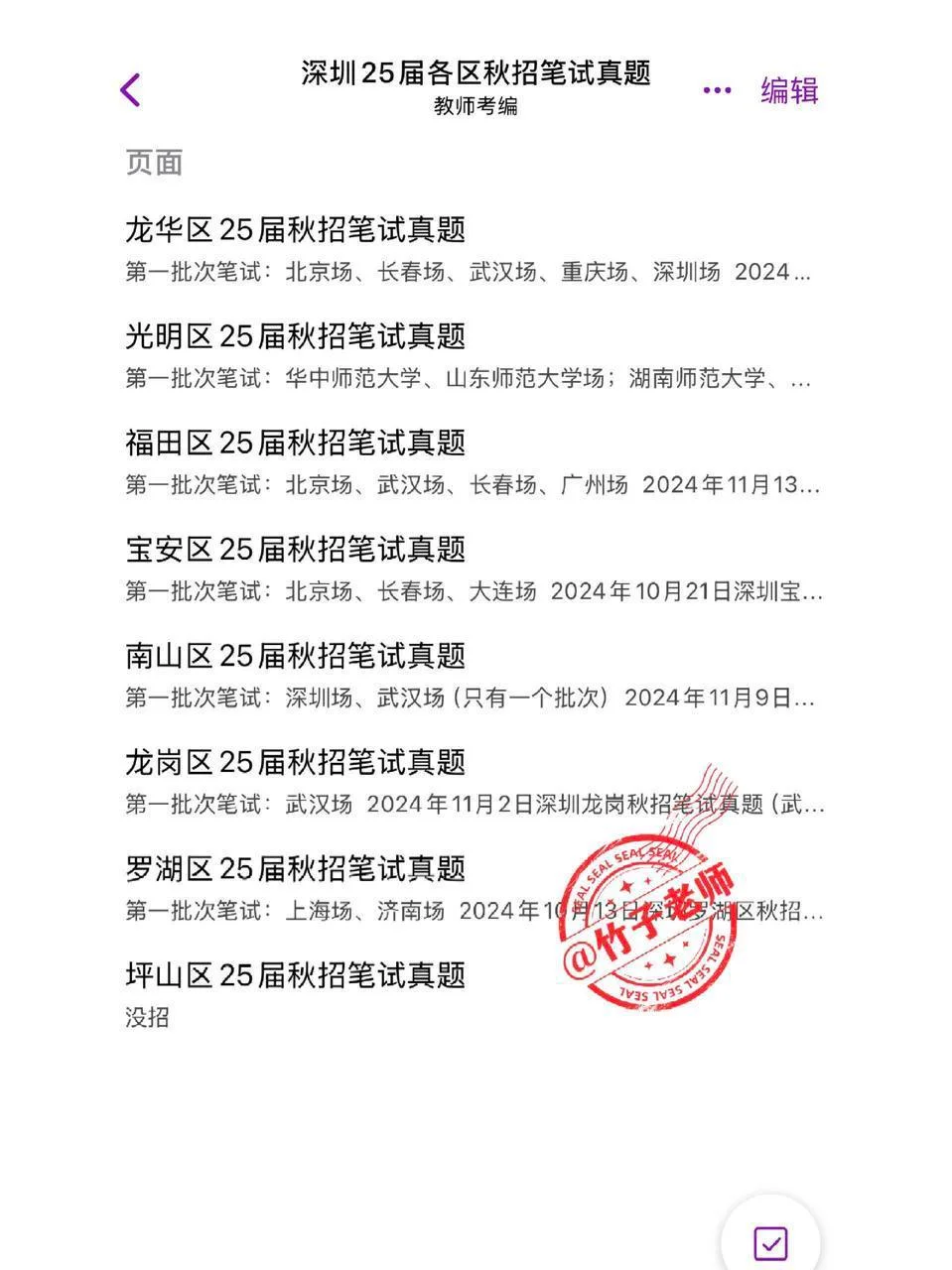 26届罗湖区招聘162人！笔试➕面试👉