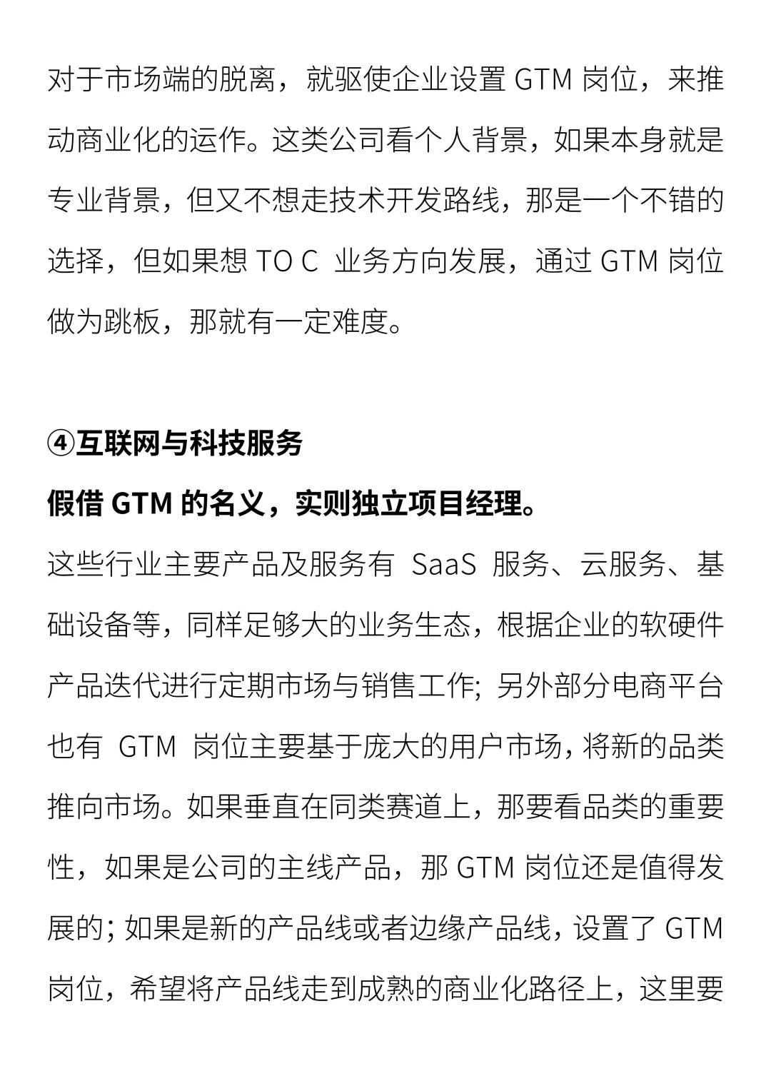 锐评各个行业的 GTM 岗位