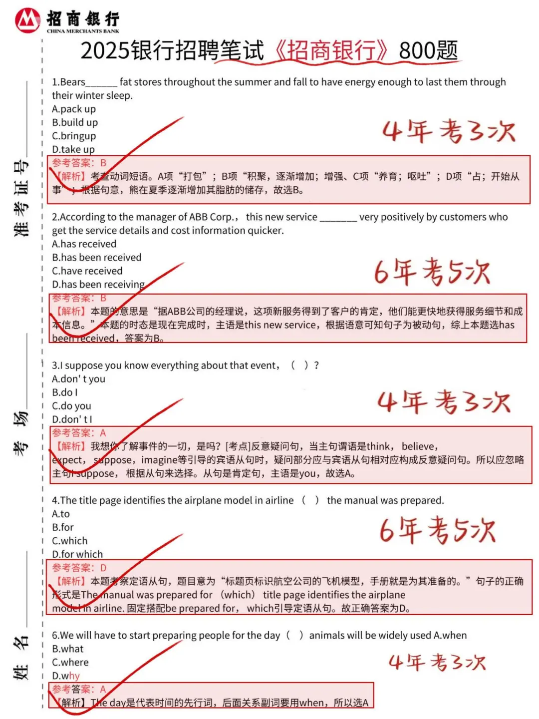 裸考提醒，10.19招行第二批笔试，背完90芬