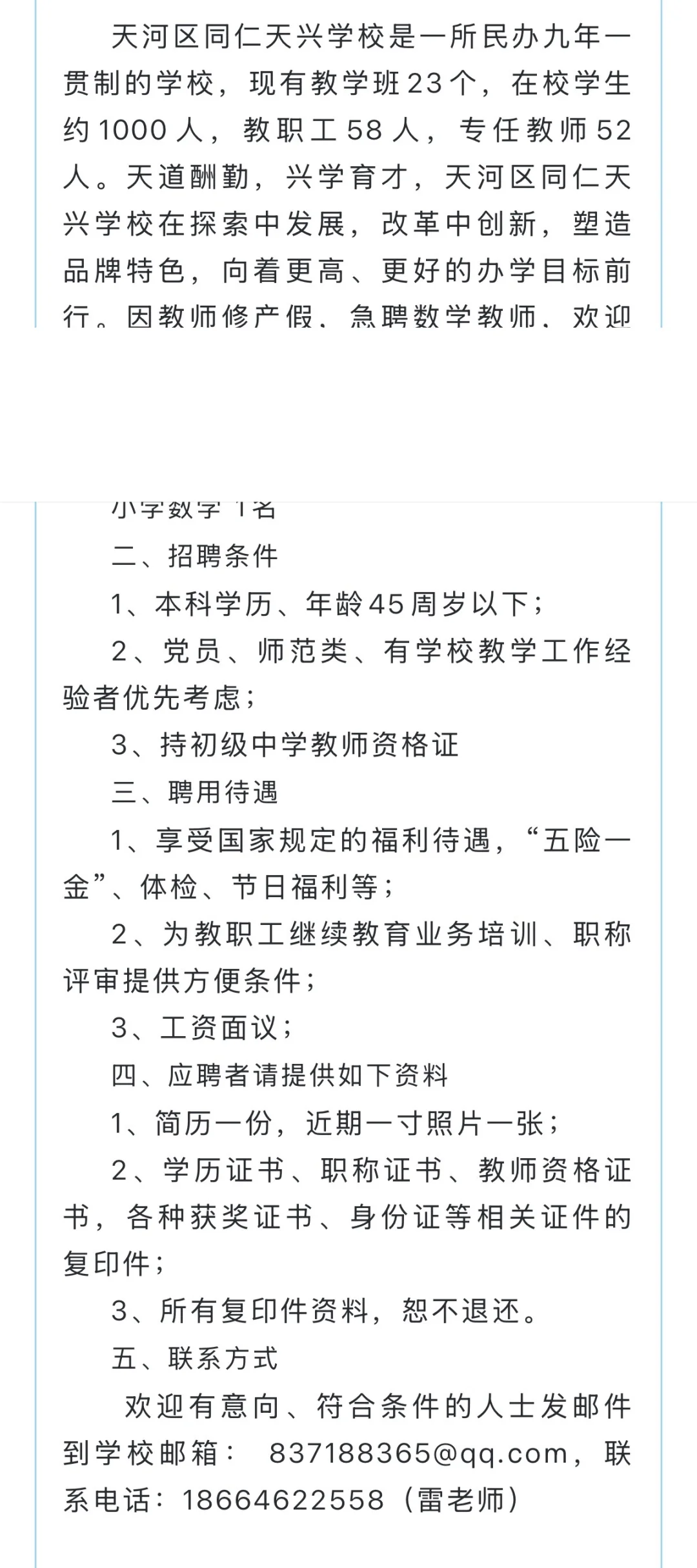 广州临聘教师招聘