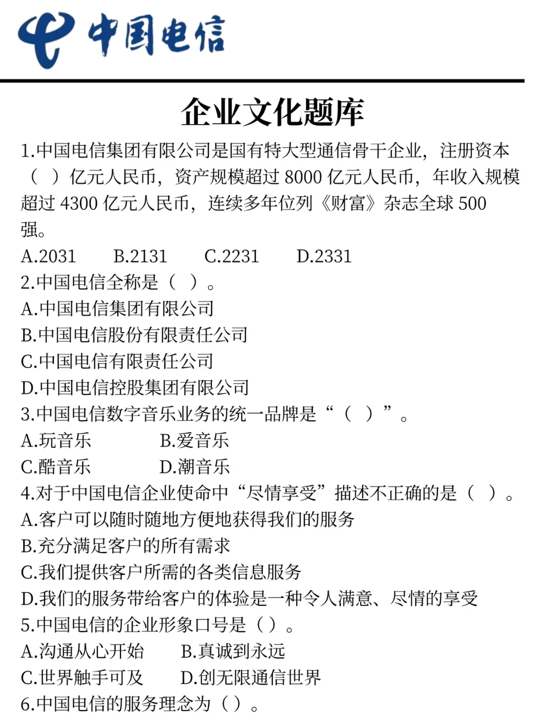 原来中国电信校招可以作弊啊姐瞬间不急了