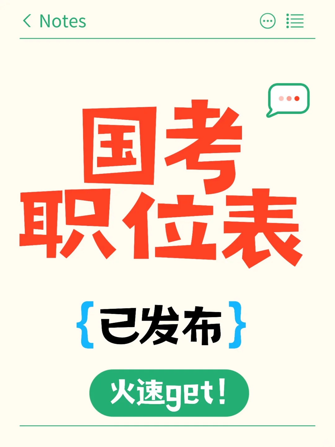国考职位表已发布