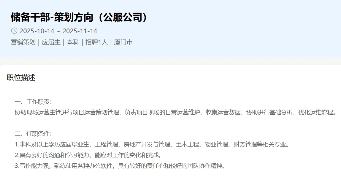 厦门市政国企，8个岗位招聘，正式工！