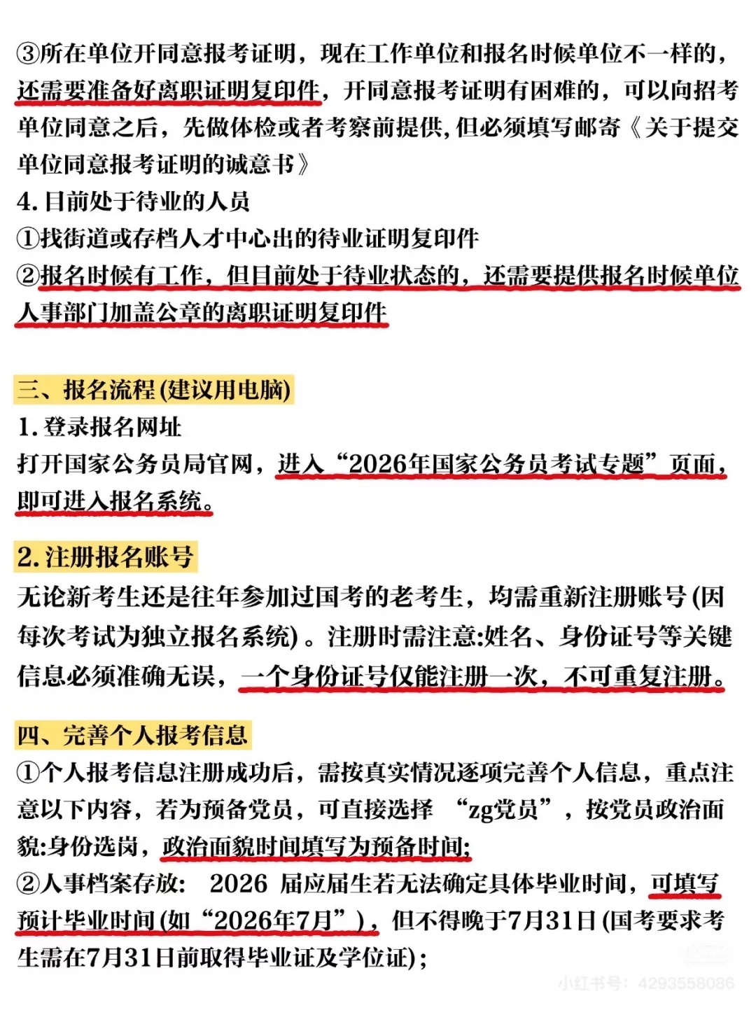 26国考公告已出！11月30日笔试！报名流程