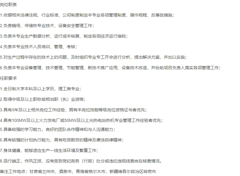 中国三峡新能源招聘传储热专责岗