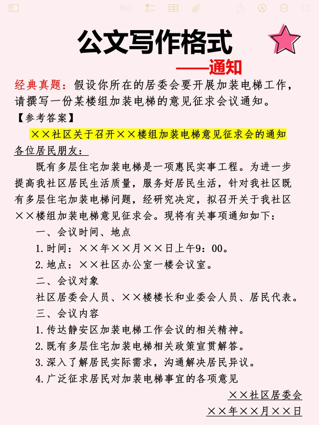 社区工作者考前别忘了蒙题技巧