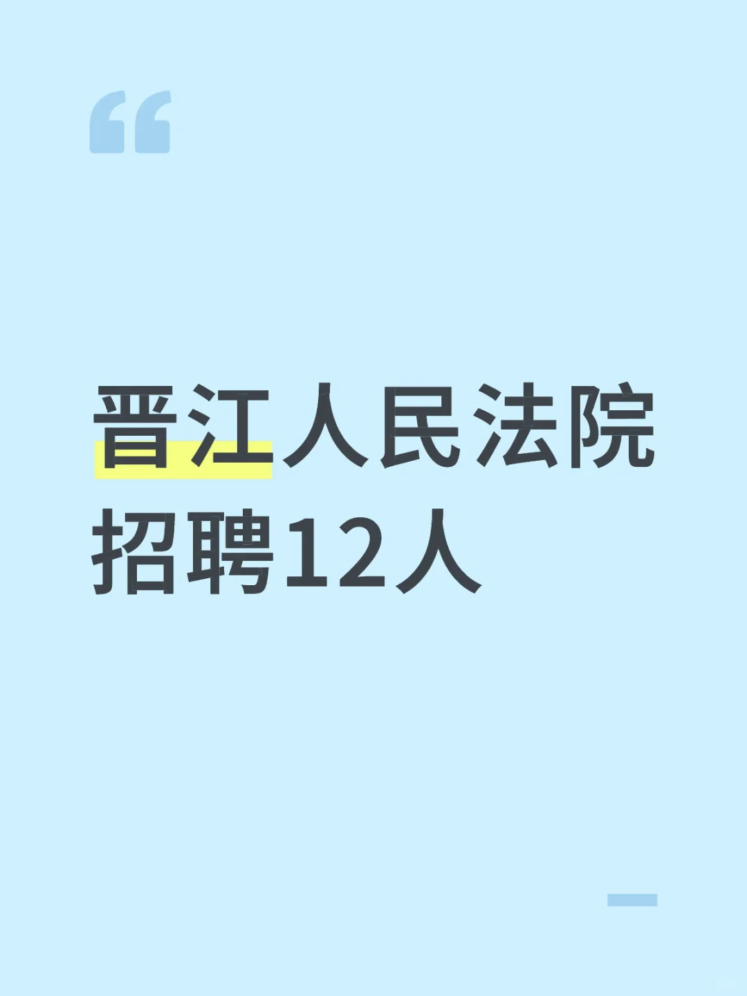 大专可报，专业不限！有五险一金