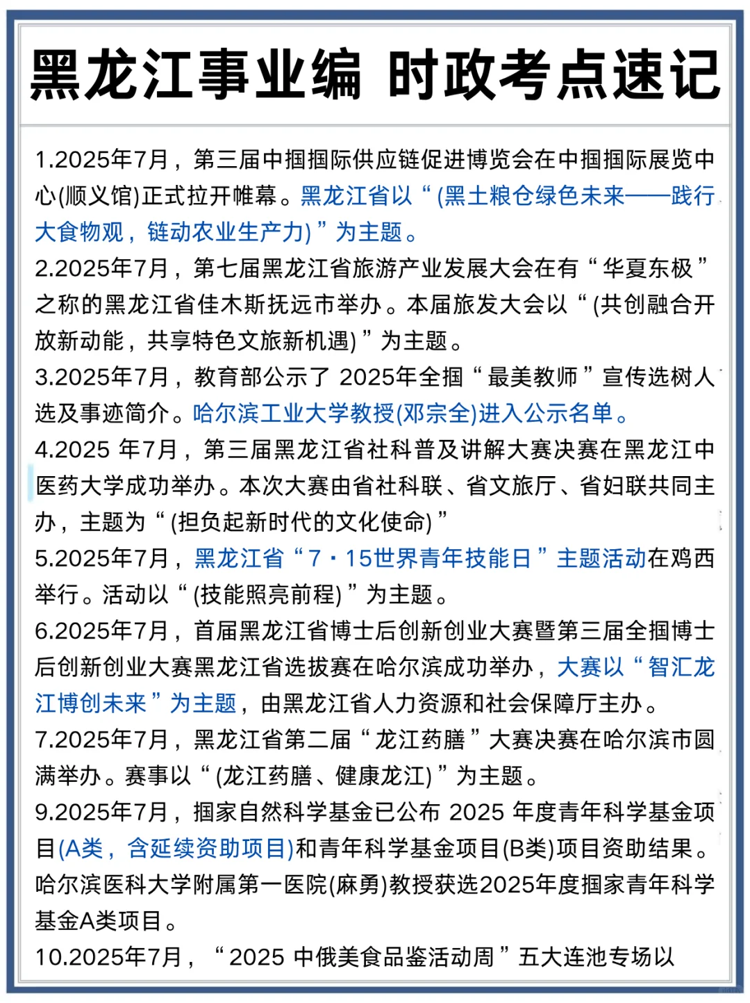 黑龙江事业编时政去年压中了,不知今年咋样