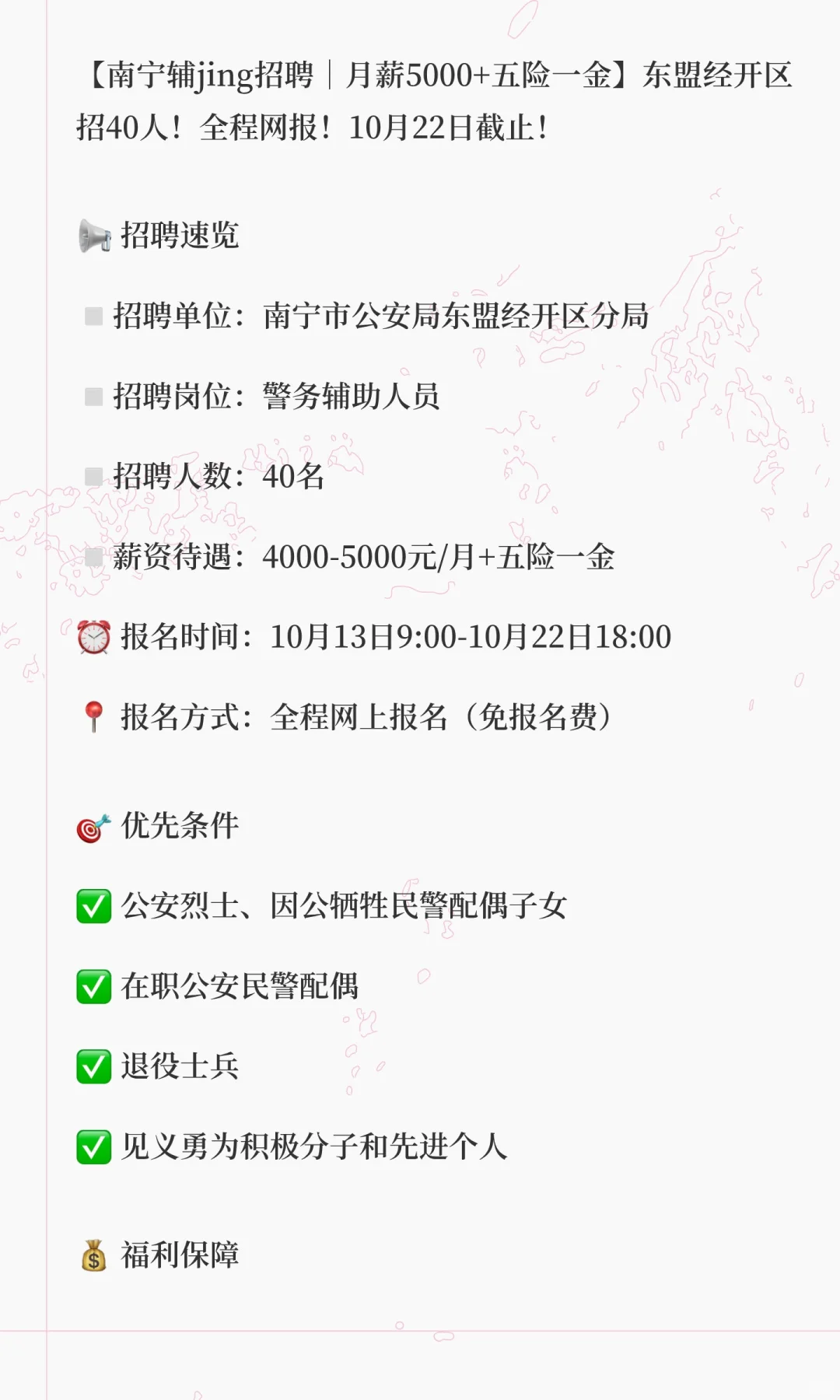 【南宁辅Jing招聘｜月薪5000+五险一金】东