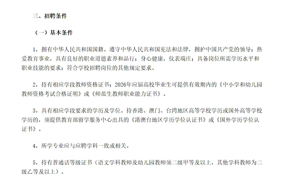 26年上海市徐汇区招聘编制教师453名