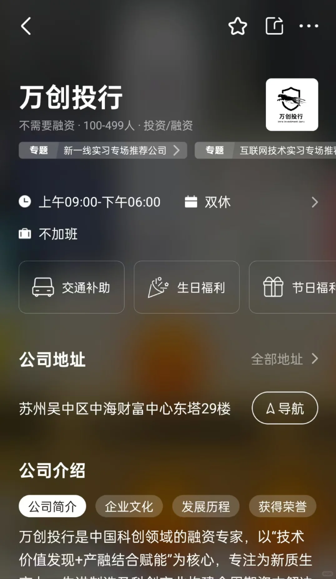 苏州双休小而美公司总结