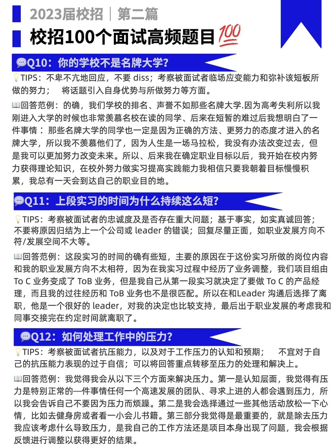 大学生校招实习面试高频100问！面试前看看