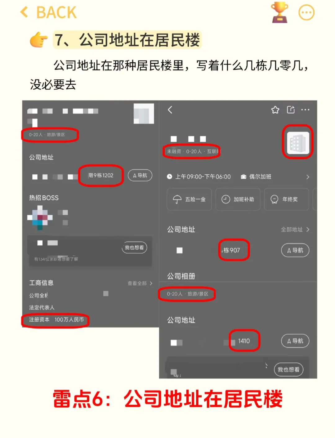 听说还有人不会在boss上避雷辣鸡公司？