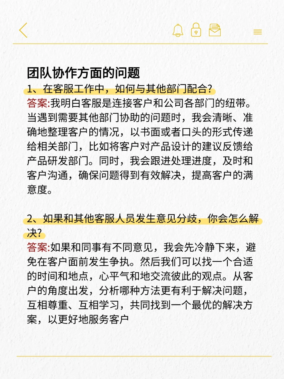 客服岗｜面试必看