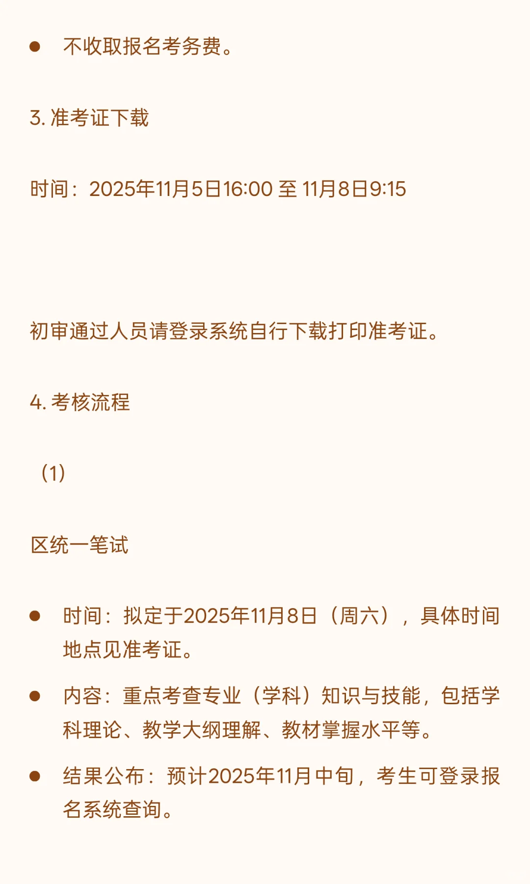 2026年上海浦东公办学校教师招聘11月8笔试