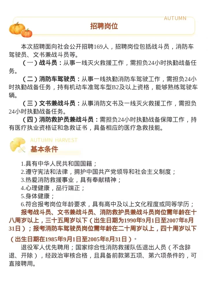 南昌市消防局招聘169人