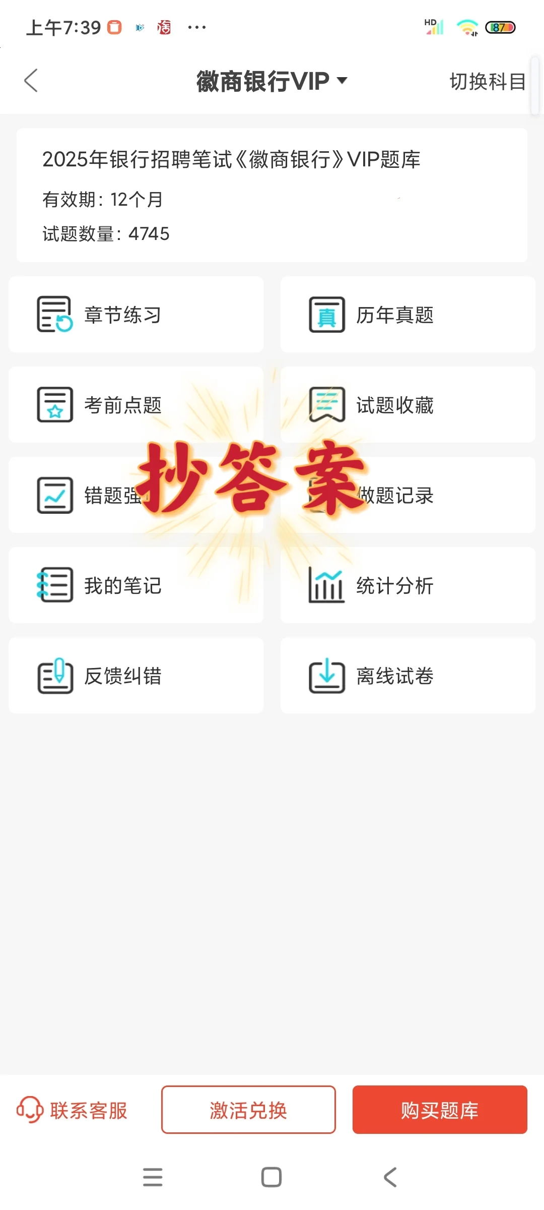 徽商银行笔试通知已出，直接抄我