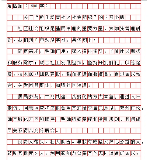 2024年11月2日事业单位联考综应A