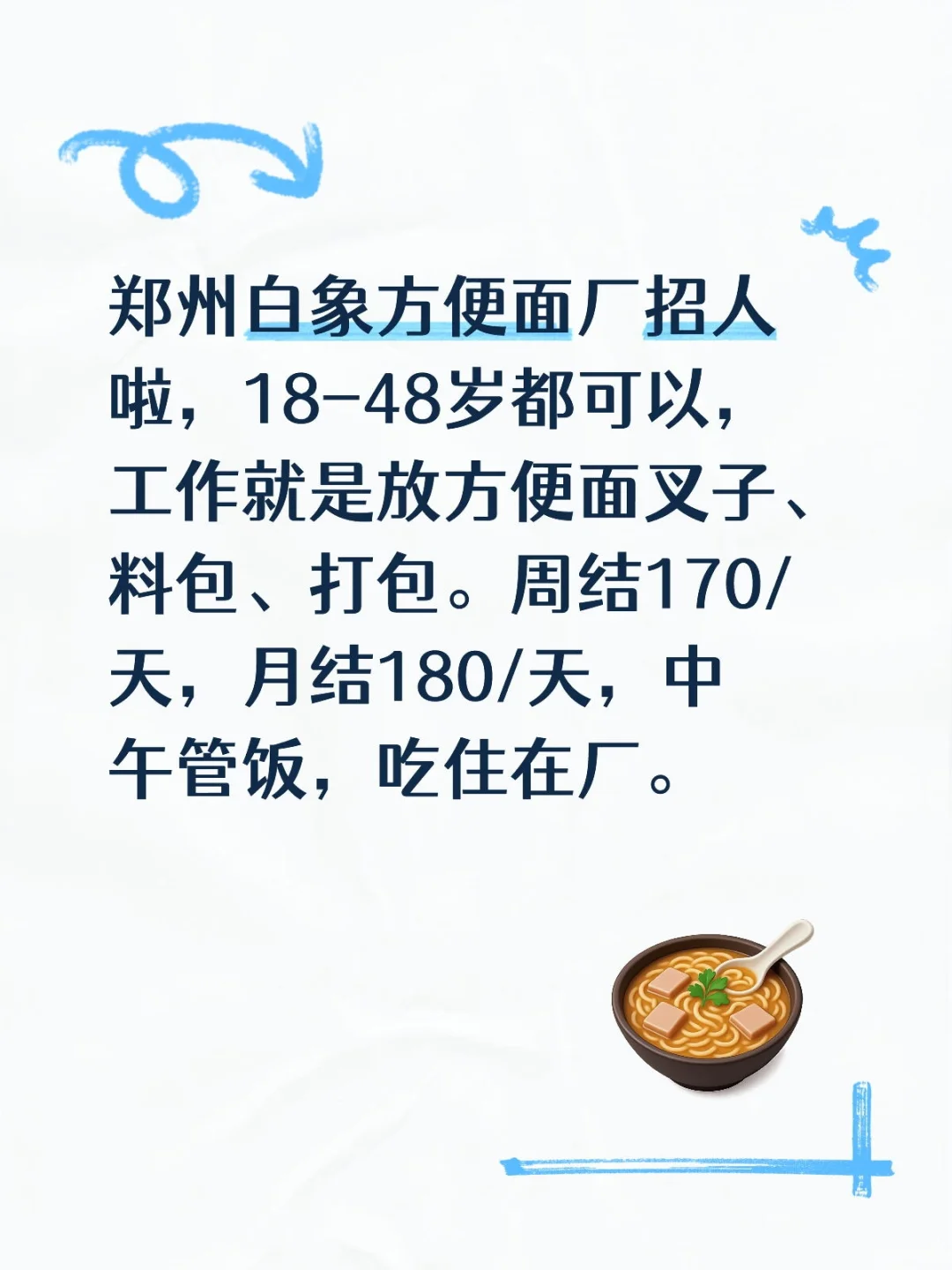 急招！速来！！