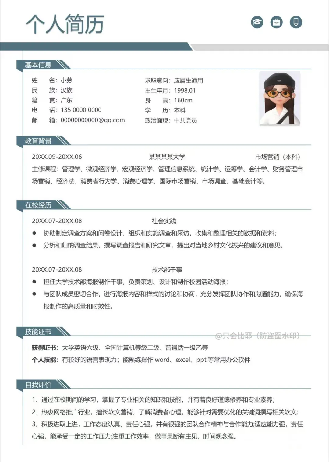 面试官超喜欢的万能通用求职简历模板~