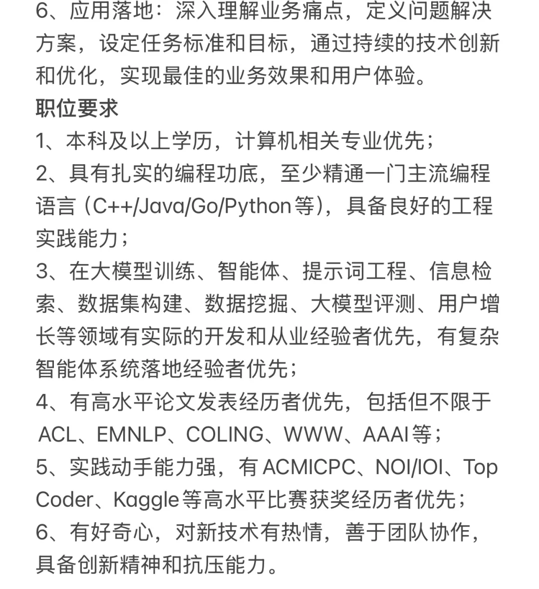 字节大模型算法岗社招急招
