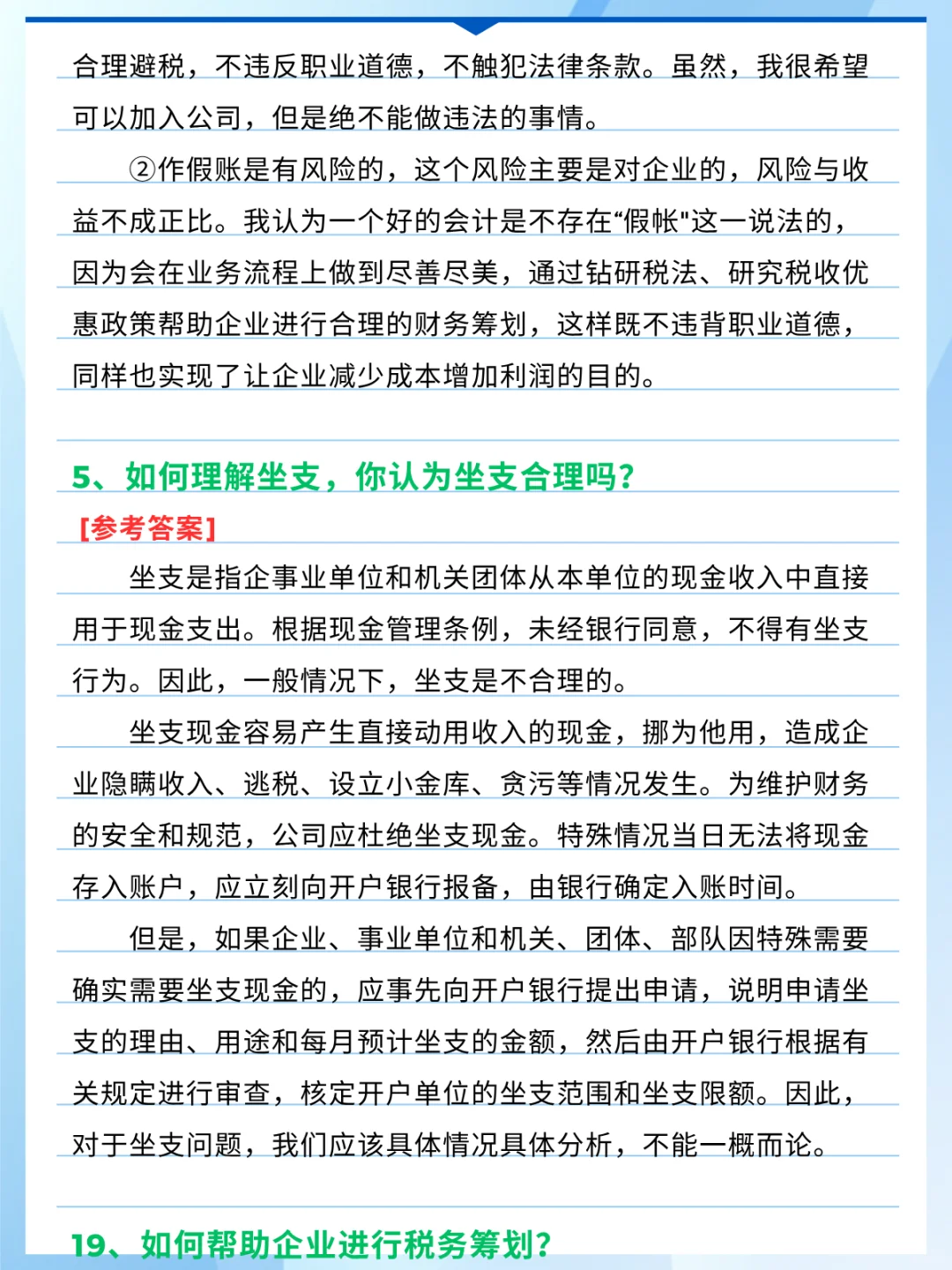 3天跑了5家会计面试，毫无悬念，全部拿到