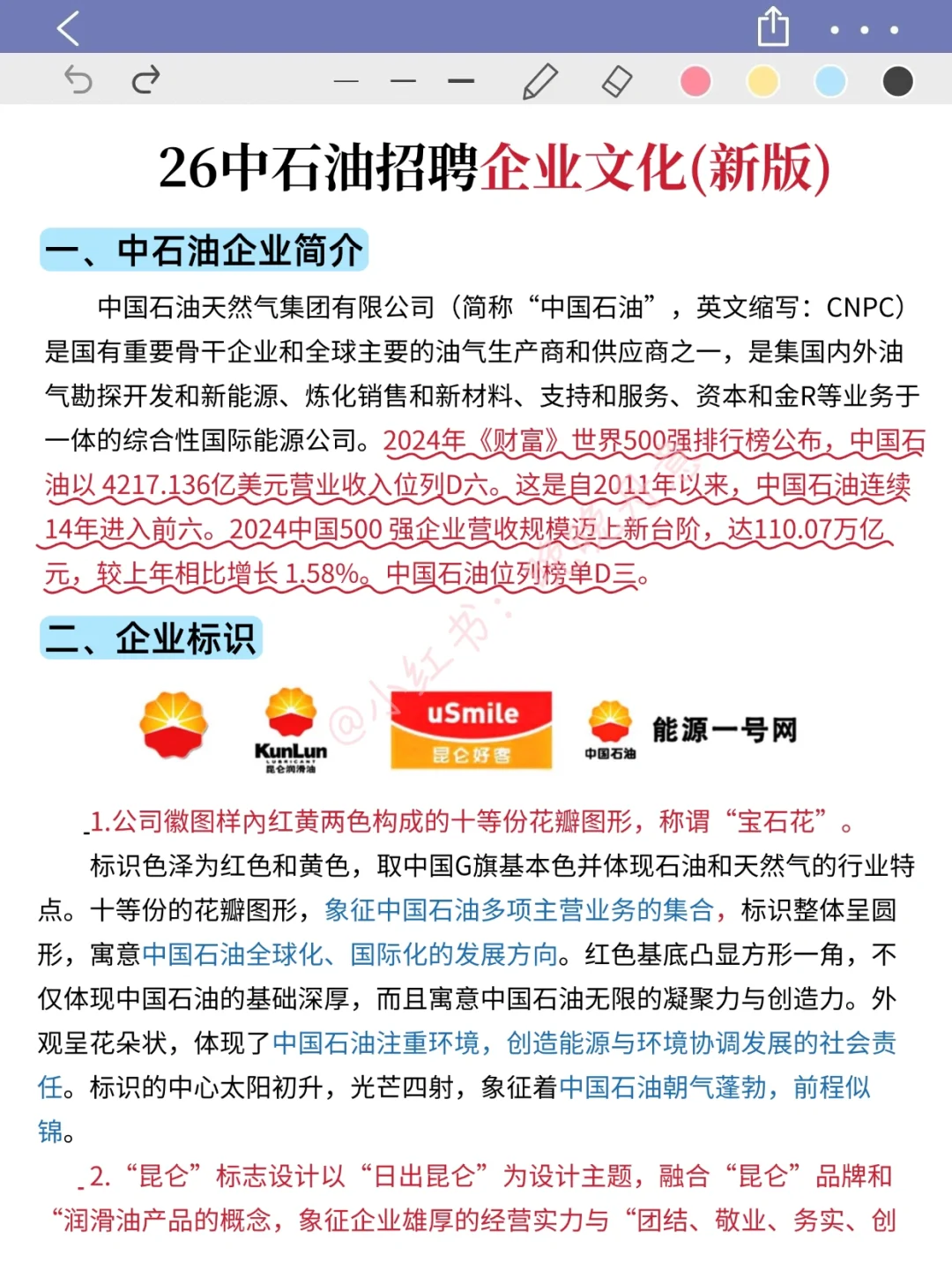 国庆后备考26中石油，可以借鉴下我的强度
